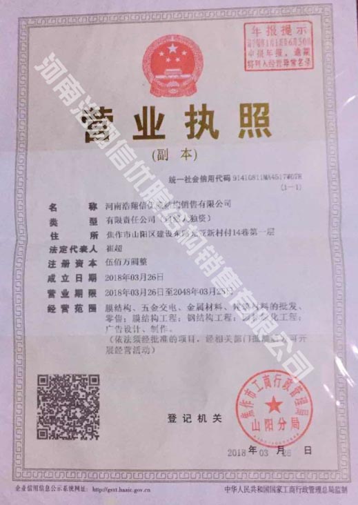 營業執照
